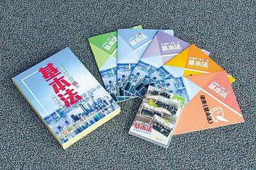 香港中小学将设基本法教育回归20年来首实施