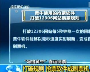 付费抢票软件,“真创新”还是“伪黄牛”