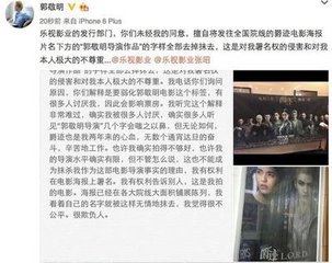 乐视影业这次很失望:爵迹被称烂片郭敬明哭了