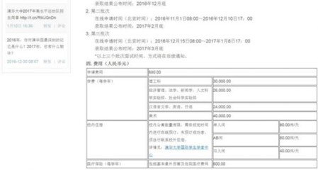 清华国际生免笔试被质疑不公回应是通行做法