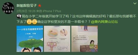 近日小学生性教育读本尺度引争议专家称：内容并无不妥