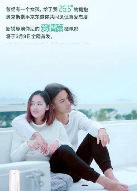 微电影+网红直播”,奥克斯创意营销玩出什么新花样
