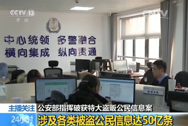 震惊!50亿条个人信息遭窃!这些信息是怎么被卖掉的?