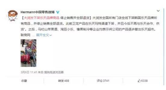 萨德事件持续发酵零售上市公司纷纷下架乐天产品