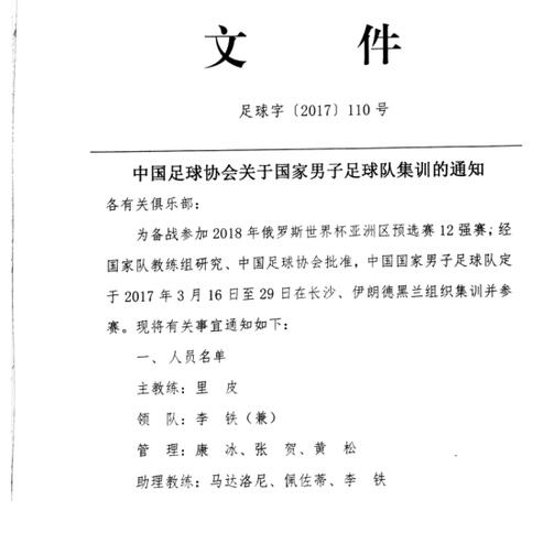 国足12强赛大名单出炉:恒大7将领衔张玉宁任航在列