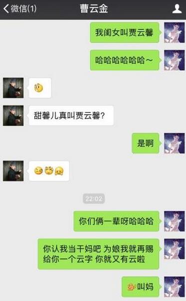曹云金和甜馨都是