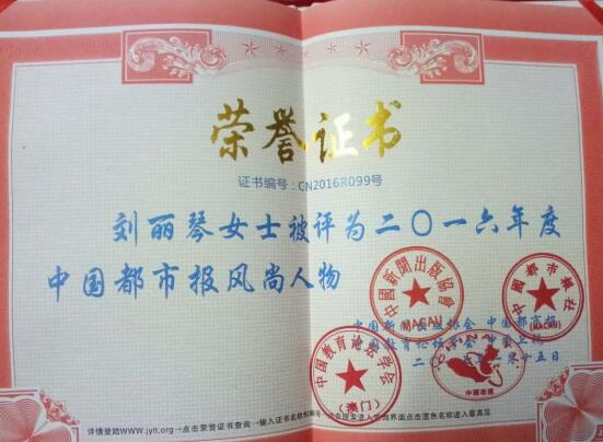 刘丽琴当选为中国都市报十大年度风尚人物(图)