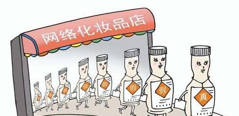 化妆品制假售假现