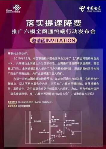 电信与联通联合推动六模全网通终端落实提速降费