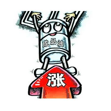 4月12日国内汽柴油价每升将上调约0.15元