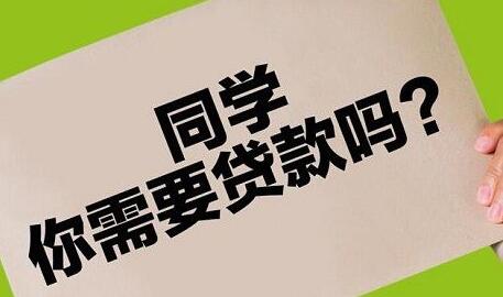 银监会清理整顿校园贷47家校园贷机构知趣退场