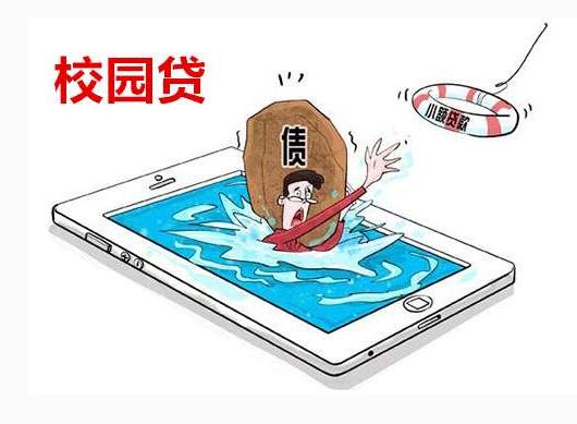 银监会清理整顿校园贷47家校园贷机构知趣退场