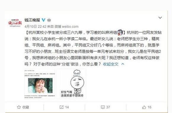 “小学学生被分三六九等”是对人格的侮辱!
