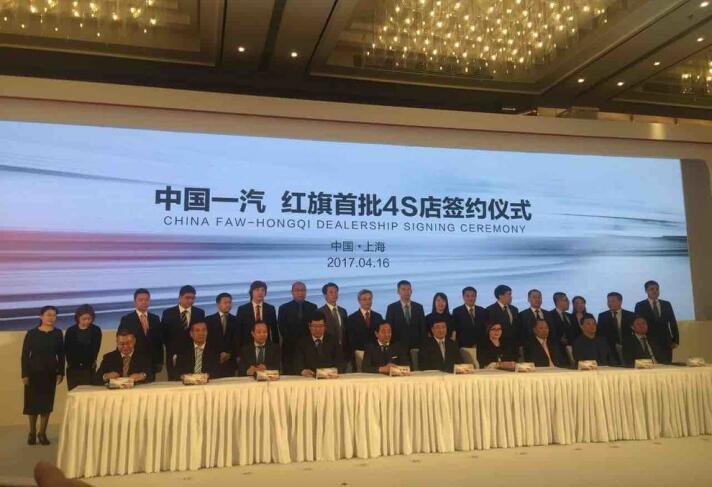 瞄准二线豪华阵营 红旗首批21家店加盟