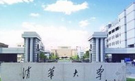 清华招办主任:清华大学今年新增两个本科培养项目