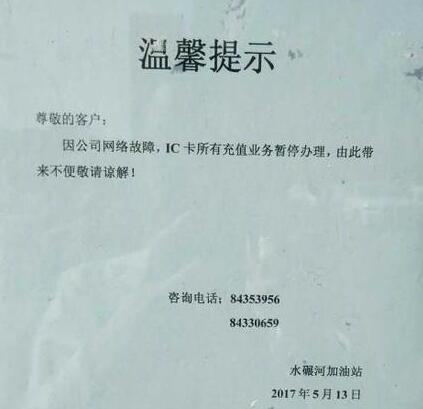 全国多地中石油加油站今晨断网网络支付受影响