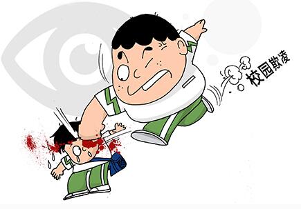 中国校园欺凌调查报告发布:语言欺凌是主要形式