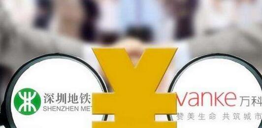 深铁受让恒大所持万科股权万科A涨近4%
