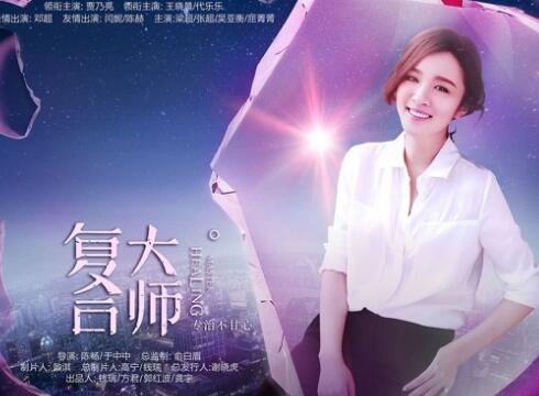《复合大师》曝预告王晓晨代乐乐"相爱不相杀"