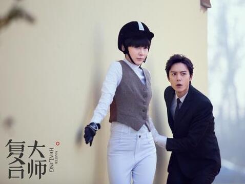 《复合大师》开播引关注张超专业帮“分手”