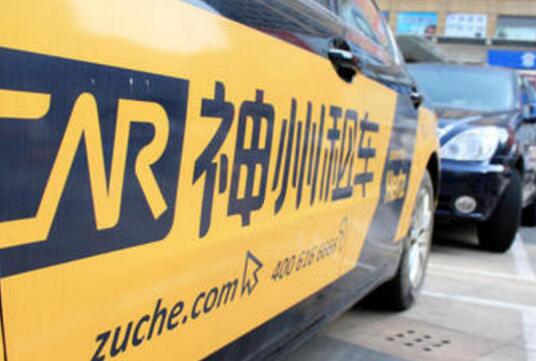 神州优车拟不超七亿元收购神州租车部分股权