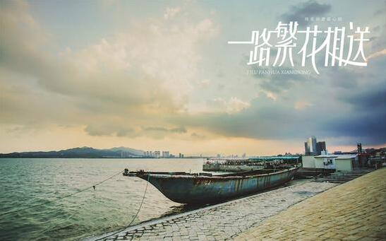 《一路繁花相送》曝剧照唯美画风描绘初恋