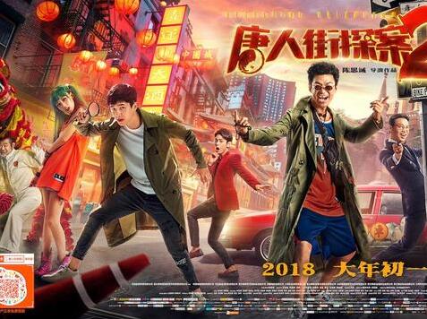 《唐人街探案2》实时票房突破25亿!你期待第三部吗