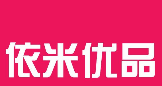 依米优品坚持以用户体验为最高诉求