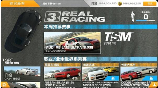真实赛车3修改器,修改版游戏