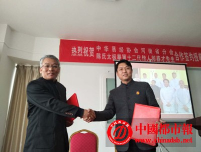 中华易经协会