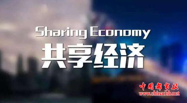 榆树湾的故事 变味儿的共享经济本质是什么?