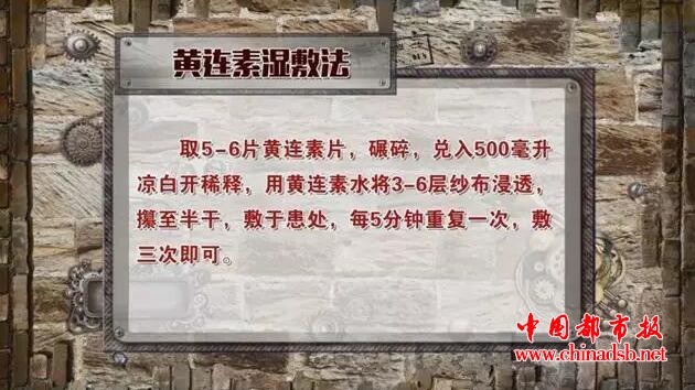 黄连素湿敷(适用于过敏面部肿胀)