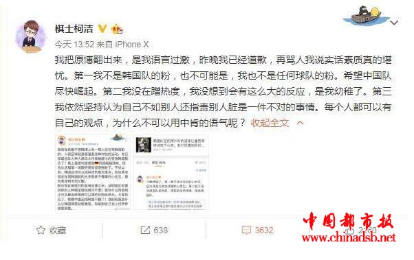 柯洁评论德国遭骂