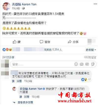 炎亚纶又掀论战:炎亚纶说了什么?引发詹姆斯粉丝不满