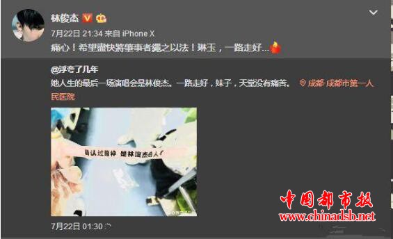 林俊杰悼念车祸去世歌迷