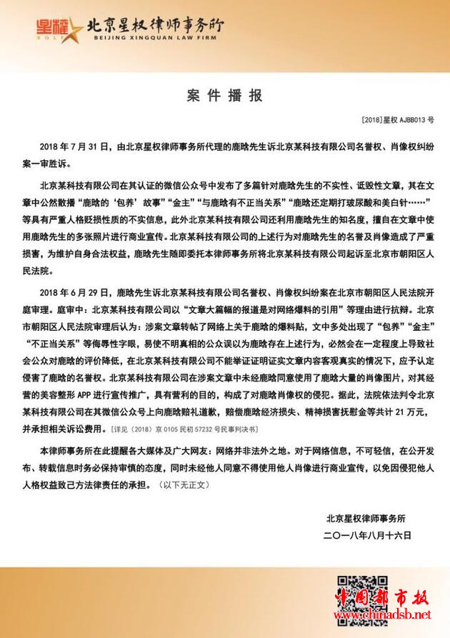 鹿晗维权案再胜诉