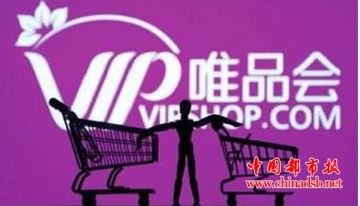 唯品会发力社交电商，是一场行业共赢