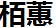 微信图片_20220413225211