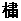 微信图片_20221128205417