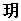 微信图片_20230330091049
