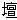微信图片_20230617201709
