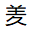 微信图片_20240216113744