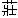 微信图片_20240315092052