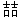 微信图片_20240607211936