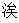 微信图片_20240924171240