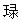 微信图片_20241105120118